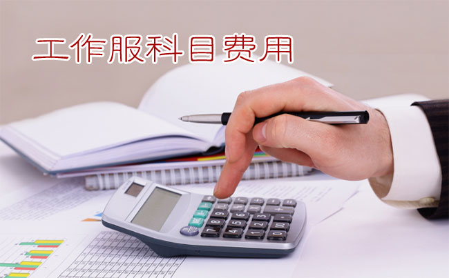 員工工作服記入勞動保護(hù)費(fèi)or福利費(fèi)？要繳個人所得稅？